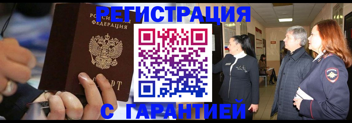 прописка в Новосибирской области