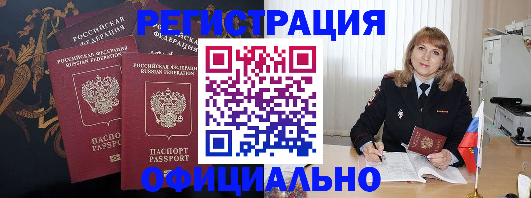 прописка ребенка в Новосибирской области